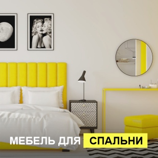 Мебель для спальни в Нязепетровске