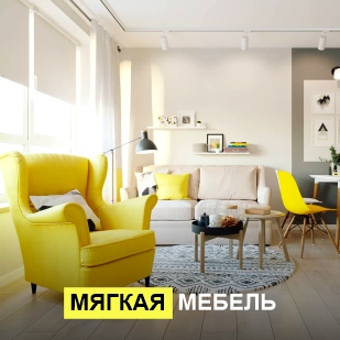 Мягкая мебель в Нязепетровске