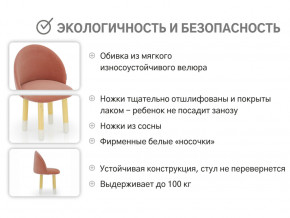 Детский мягкий стул Stumpa пудровый в Нязепетровске - nyazepetrovsk.magazinmebel.ru | фото - изображение 3