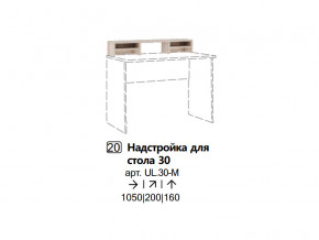 Дополнительно можно приобрести:  Надстройка для стола в Нязепетровске - nyazepetrovsk.magazinmebel.ru | фото