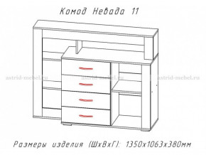 Комод Невада-11 в Нязепетровске - nyazepetrovsk.magazinmebel.ru | фото - изображение 2