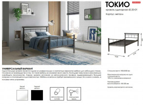 Кровать одинарная 42.25-01 Токио в Нязепетровске - nyazepetrovsk.magazinmebel.ru | фото - изображение 2