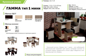 Кухонный уголок Гамма тип 1 мини дуб сонома в Нязепетровске - nyazepetrovsk.magazinmebel.ru | фото - изображение 2