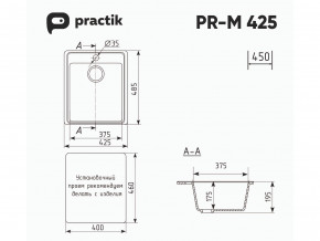 Мойка Practik PR-M 425-002 слоновая кость в Нязепетровске - nyazepetrovsk.magazinmebel.ru | фото - изображение 2