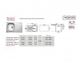 Мойка Ukinox Комфорт CO 780.490 в Нязепетровске - nyazepetrovsk.magazinmebel.ru | фото - изображение 4