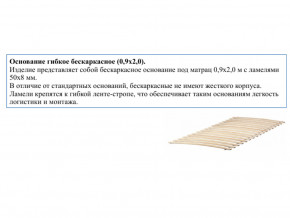 Основание кроватное бескаркасное 0,9х2,0м в Нязепетровске - nyazepetrovsk.magazinmebel.ru | фото