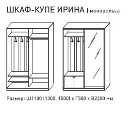 Шкаф-купе Ирина 1100 белый в Нязепетровске - nyazepetrovsk.magazinmebel.ru | фото - изображение 3