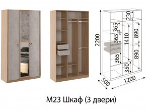 Шкаф трехстворчатый Глэдис М23 Дуб золото в Нязепетровске - nyazepetrovsk.magazinmebel.ru | фото - изображение 2