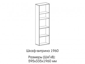 Шкаф-витрина 1960 в Нязепетровске - nyazepetrovsk.magazinmebel.ru | фото