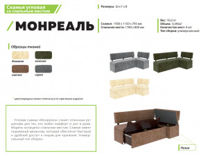 Скамья угловая со спальным местом Монреаль ткань зеленая в Нязепетровске - nyazepetrovsk.magazinmebel.ru | фото - изображение 2